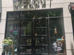 门面-啊噗吐呦现场烘焙(麦凯乐店)