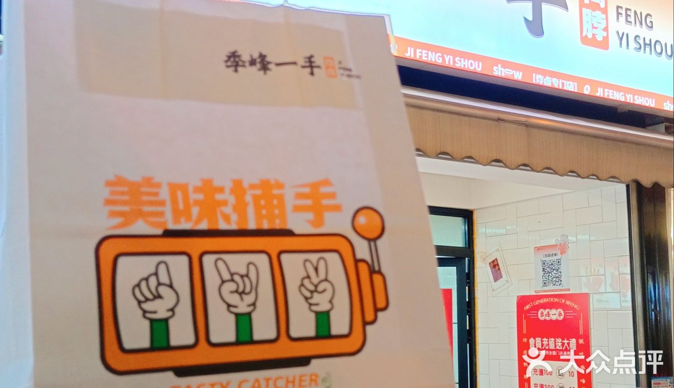 季峰一手 你值得拥有