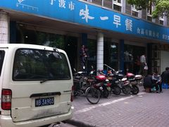 门面-味一早餐(新芝路店)