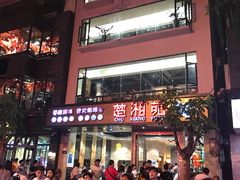 -楚湘苑(商品街大道店)