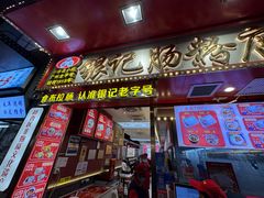 -银记肠粉店(北京路店)