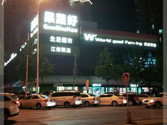 -果蔬好(江南赋店)