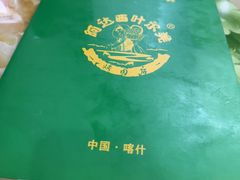 -清真新疆叶尔羌烤肉店(新香洲店)