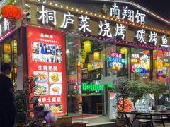 -楠翔馆桐庐菜(胜利河美食街店)