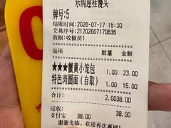 账单-常鲜德乐购迎桂馒头店(麻巷公寓店)