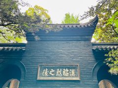 -成都武侯祠博物馆