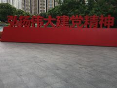 -中共一大纪念馆