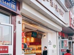 门面-香美刻(星城商厦店)