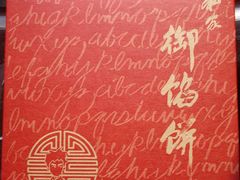 -Babycat私家御饼屋(龙头路一店)