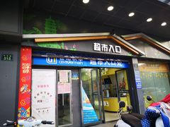 -世纪联华超市(凤起店)