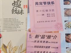 -虾饺妹·酒家(海珠广场店)