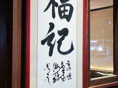 -福记咖啡·手工意面(下埔店)