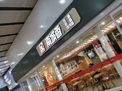-南城香(北京南站店)
