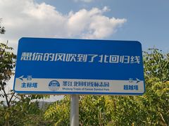 -墨江北回归线标志园