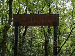 -岳麓山风景名胜区