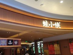 -蛙小侠(珠海华发商都店)