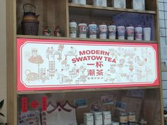 -一杯潮茶·专注潮汕茶饮(十二中创始店)