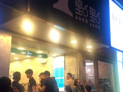 门面-1点点(文一西路店)