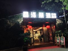 门面-晶泽丽琅·鱼鲜川菜(川师店)