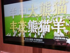 -丰茂烤串(全国首店)