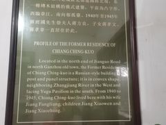 -蒋经国旧居