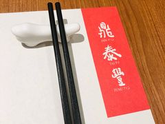 -鼎泰丰(德基广场店)