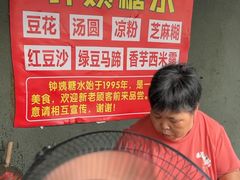 -钟姨糖水(惠城店)