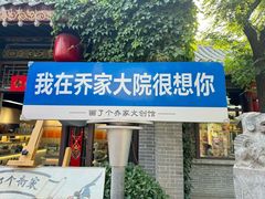 -乔家大院文化园区