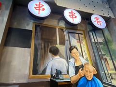 -马路边边火锅串串(观前街店)