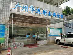 -华连射击俱乐部