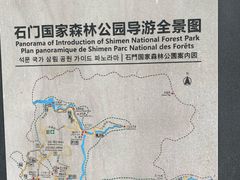 -广州市石门国家森林公园