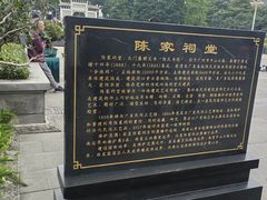 -陈家祠堂-游客中心