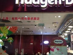 门面-哈根达斯(卓展店)
