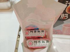 -阿杏饭团(龙岗世贸华润万家店)
