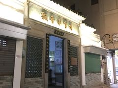 门面-飘香小食店(国平路店)