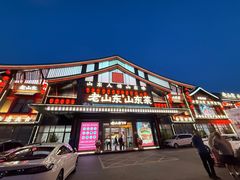 -老山东·山东菜(鲁菜名店)