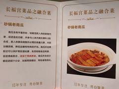 菜单-长福宫(天津路店)