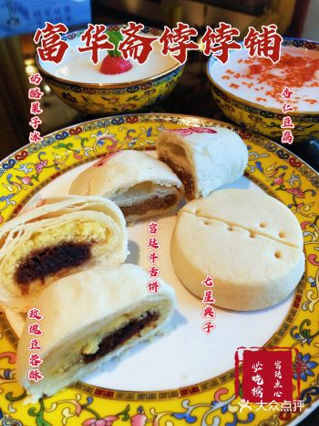 精致的宫廷御膳点心，富华斋饽饽铺必吃榜榜上有名