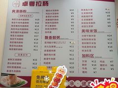 -卓粤拉肠(红庙店)