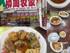 -柳周农家菜特色老店沙田柚美食(东大街店)