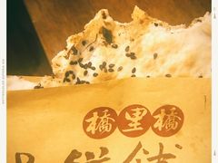 -桥里桥烧饼铺