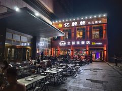 -亿牌牌东北烧烤(博物馆旗舰店)