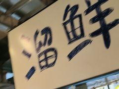 -喝丢一只鞋海鲜烧烤·海肠捞饭(市场店)