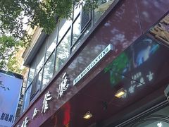 -华梅西餐厅(哈尔滨中央大街店)