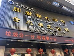 门面-同君福大酒楼(紫新路店)