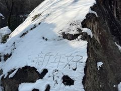 -秦岭终南山世界地质公园翠华山景区
