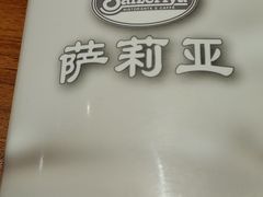 -萨莉亚意式餐厅(国和1000店)