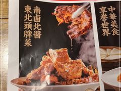 -北方家宴(番禺永旺店)