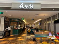 -避风塘·老港味餐厅(虹口龙之梦店)