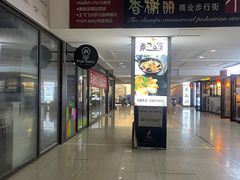 -鲁邦国际风情街(麦世达韩国精品百货店)